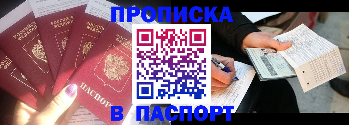 прописка для кредита в Калтане