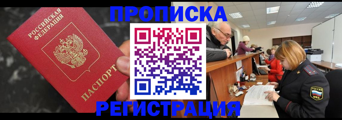 прописка законно в Калтане