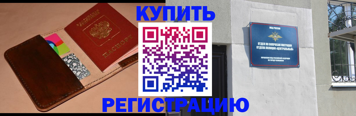 прописка в квартире в Калтане